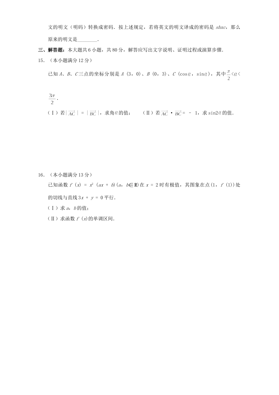 北京市宣武区上学期高三数学理科期末质量检测试卷 人教版 试题_第3页
