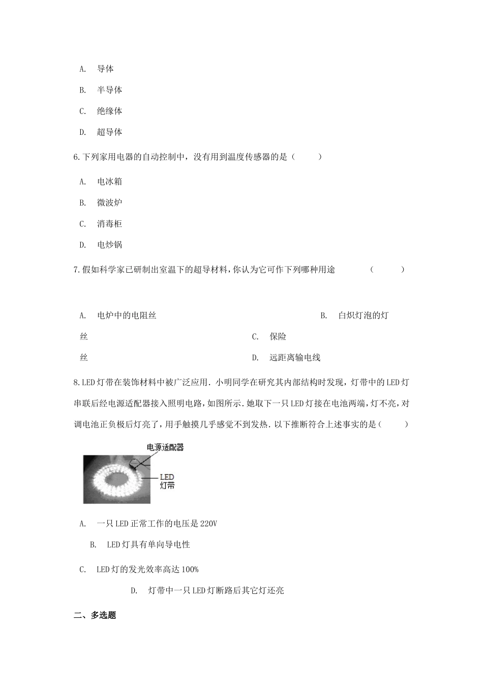 中考物理总复习 新材料及应用专项训练试卷_第2页