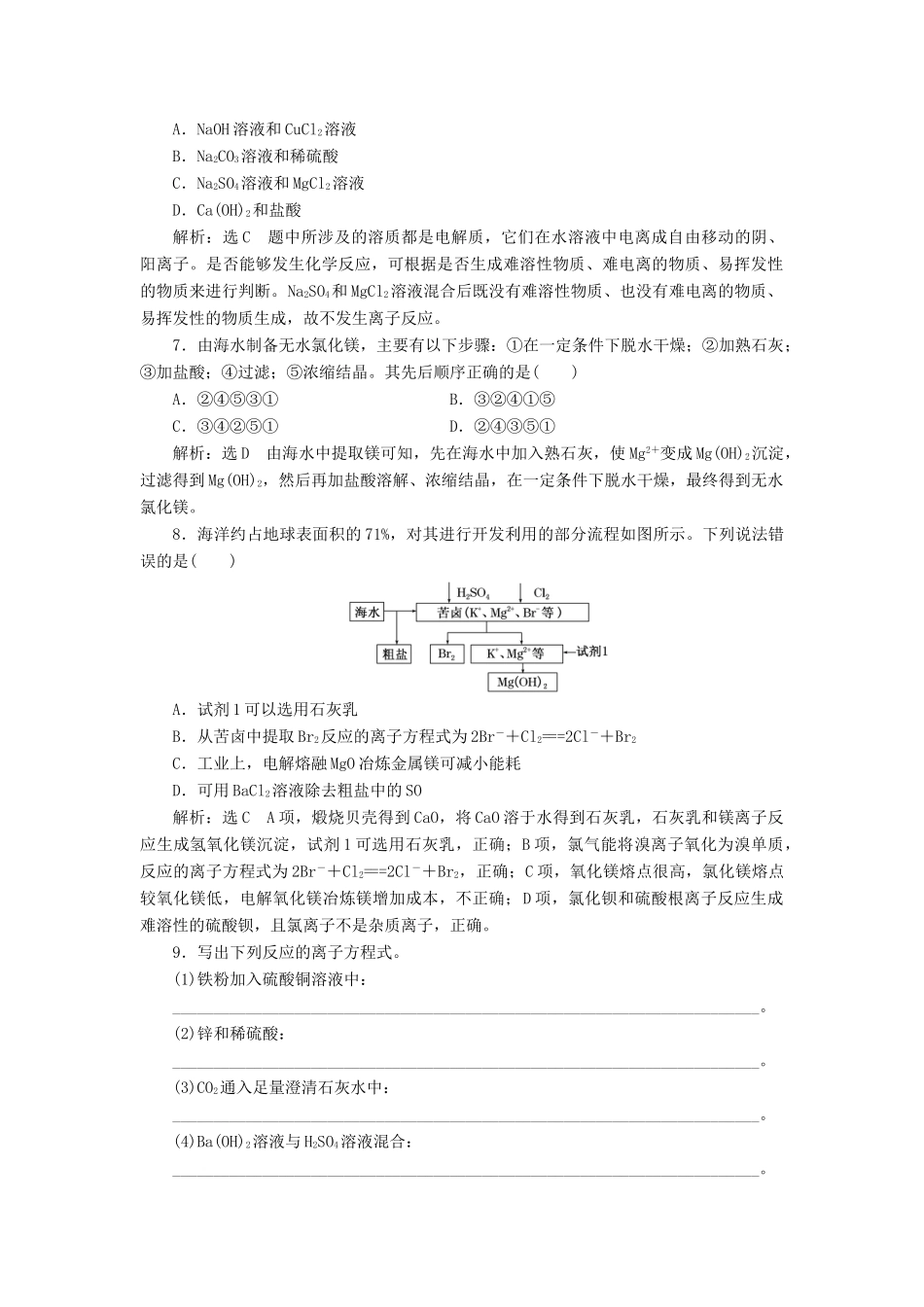 高中化学 课时跟踪检测（十三）离子反应 镁的提取及应用 苏教版必修1-苏教版高一必修1化学试题_第2页
