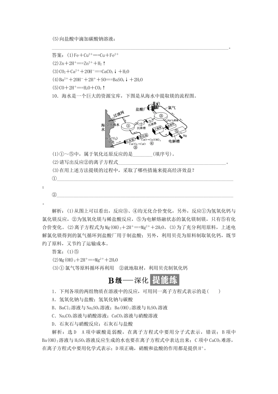 高中化学 课时跟踪检测（十三）离子反应 镁的提取及应用 苏教版必修1-苏教版高一必修1化学试题_第3页
