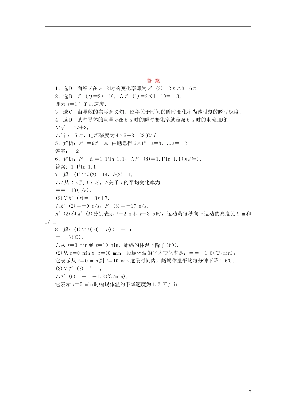 高中数学 课时跟踪训练（十七）实际问题中导数的意义 北师大版选修1-1-北师大版高二选修1-1数学试题_第2页