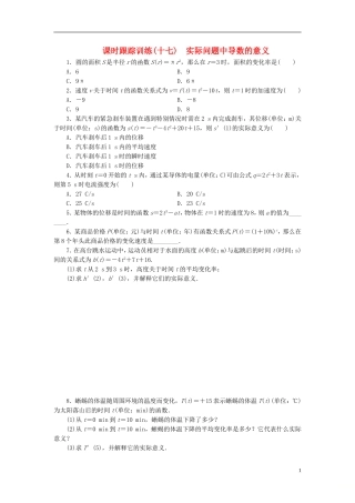 高中数学 课时跟踪训练（十七）实际问题中导数的意义 北师大版选修1-1-北师大版高二选修1-1数学试题