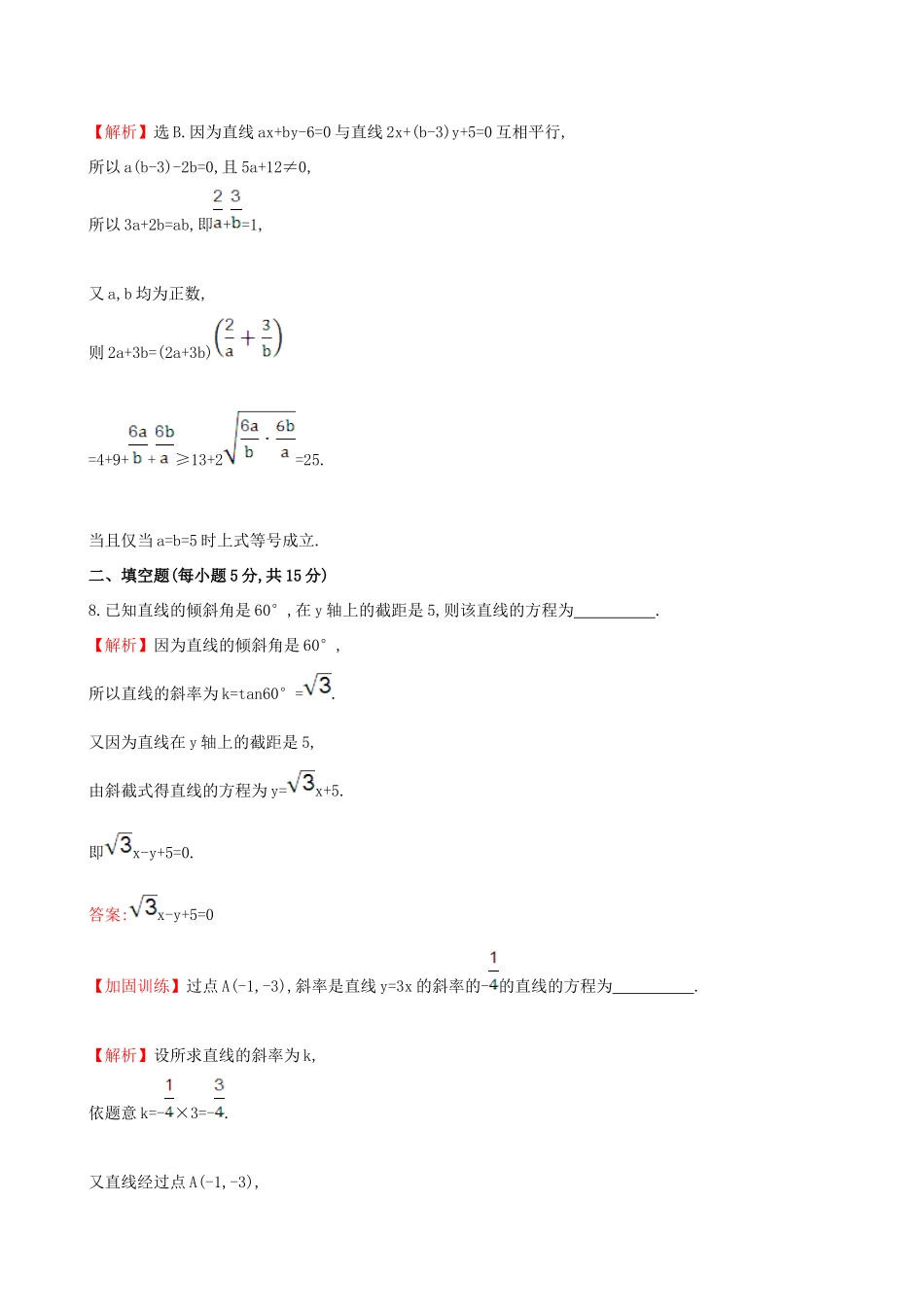 （全国版）高考数学一轮复习 第八章 平面解析几何 8.1 直线的倾斜角与斜率、直线的方程课时提升作业 理-人教版高三全册数学试题_第3页