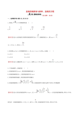 （全国版）高考数学一轮复习 第八章 平面解析几何 8.1 直线的倾斜角与斜率、直线的方程课时提升作业 理-人教版高三全册数学试题