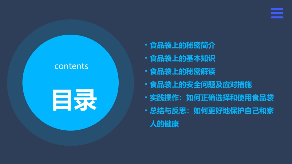 大班健康《食品袋上的秘密》课件_第2页