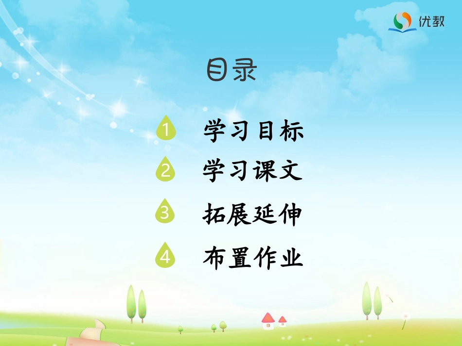 28孔明借箭_第2页