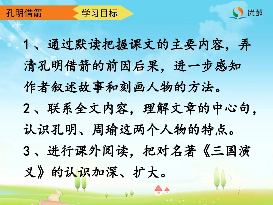 28孔明借箭_第3页