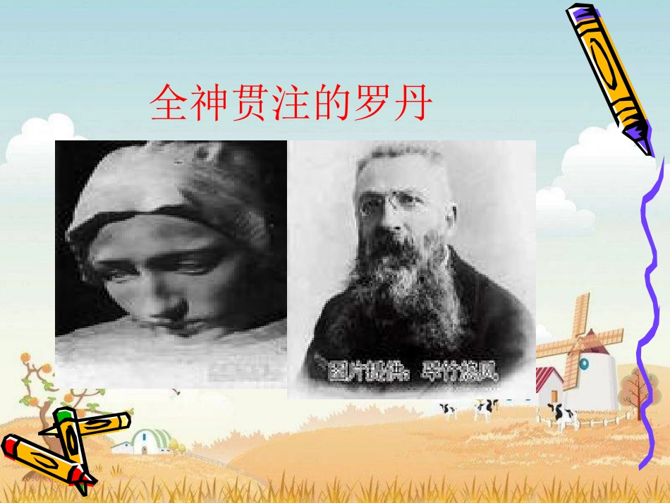(人教版)四年级语文下册课件-第七单元习作-1_第2页