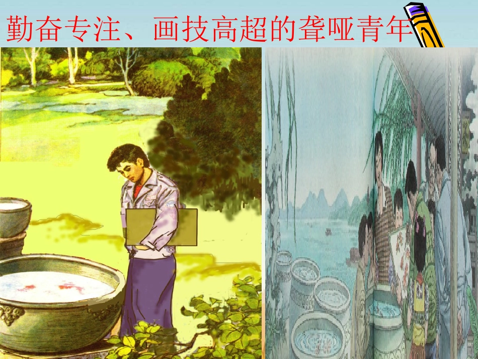 (人教版)四年级语文下册课件-第七单元习作-1_第3页