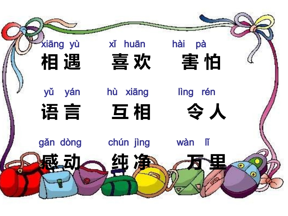 (部编)人教语文2011课标版一年级下册4猜字谜_第3页