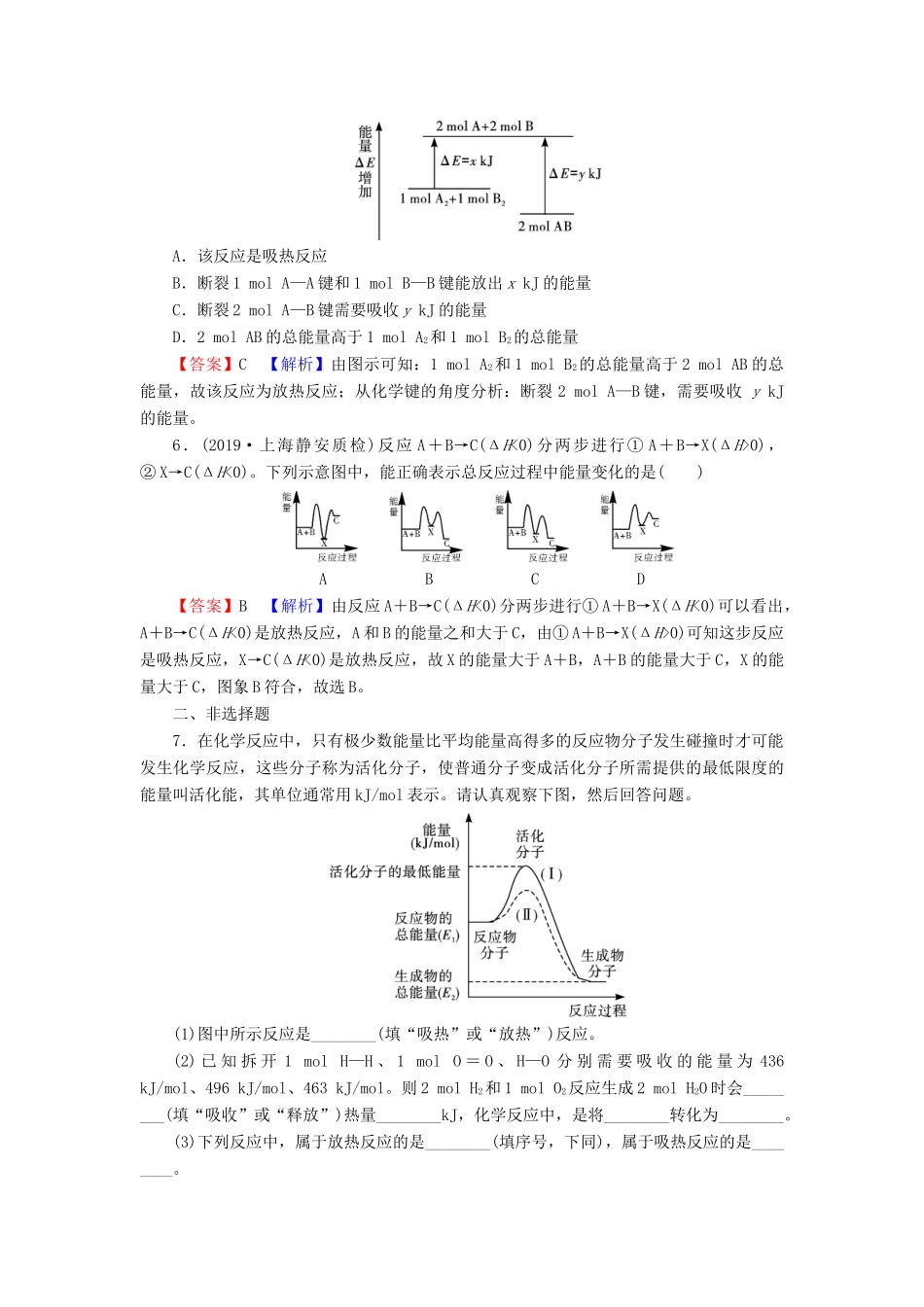 高中化学 第二章 化学反应与能量 第1节 化学能与热能课时训练（含解析）新人教版必修2-新人教版高一必修2化学试题_第2页