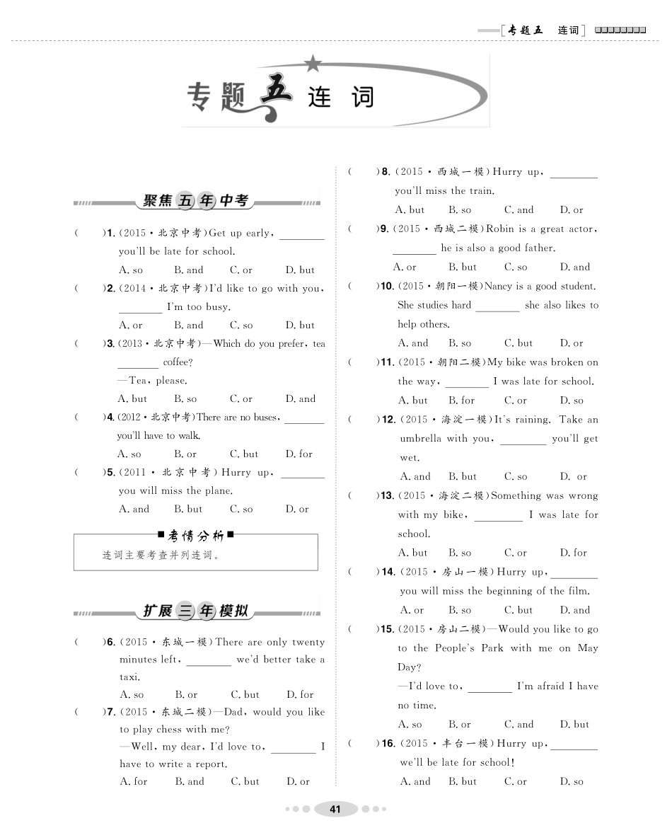 中考英语专题训练 专题五 连词(pdf，无答案)试卷_第1页