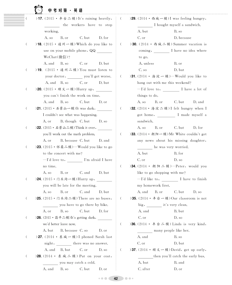 中考英语专题训练 专题五 连词(pdf，无答案)试卷_第2页