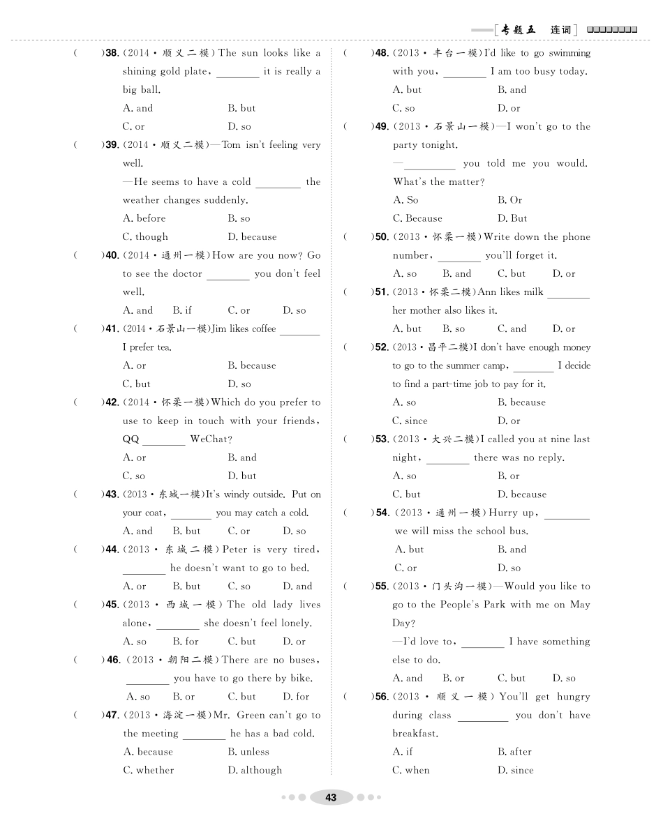 中考英语专题训练 专题五 连词(pdf，无答案)试卷_第3页