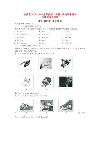 安徽省安庆市八年级英语上学期期中联考试卷 人教新目标版试卷