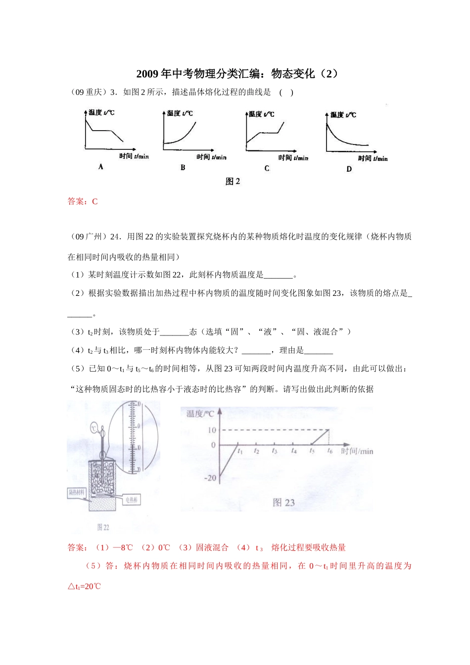 中考物理分类汇编——物态变化(2)试卷_第1页