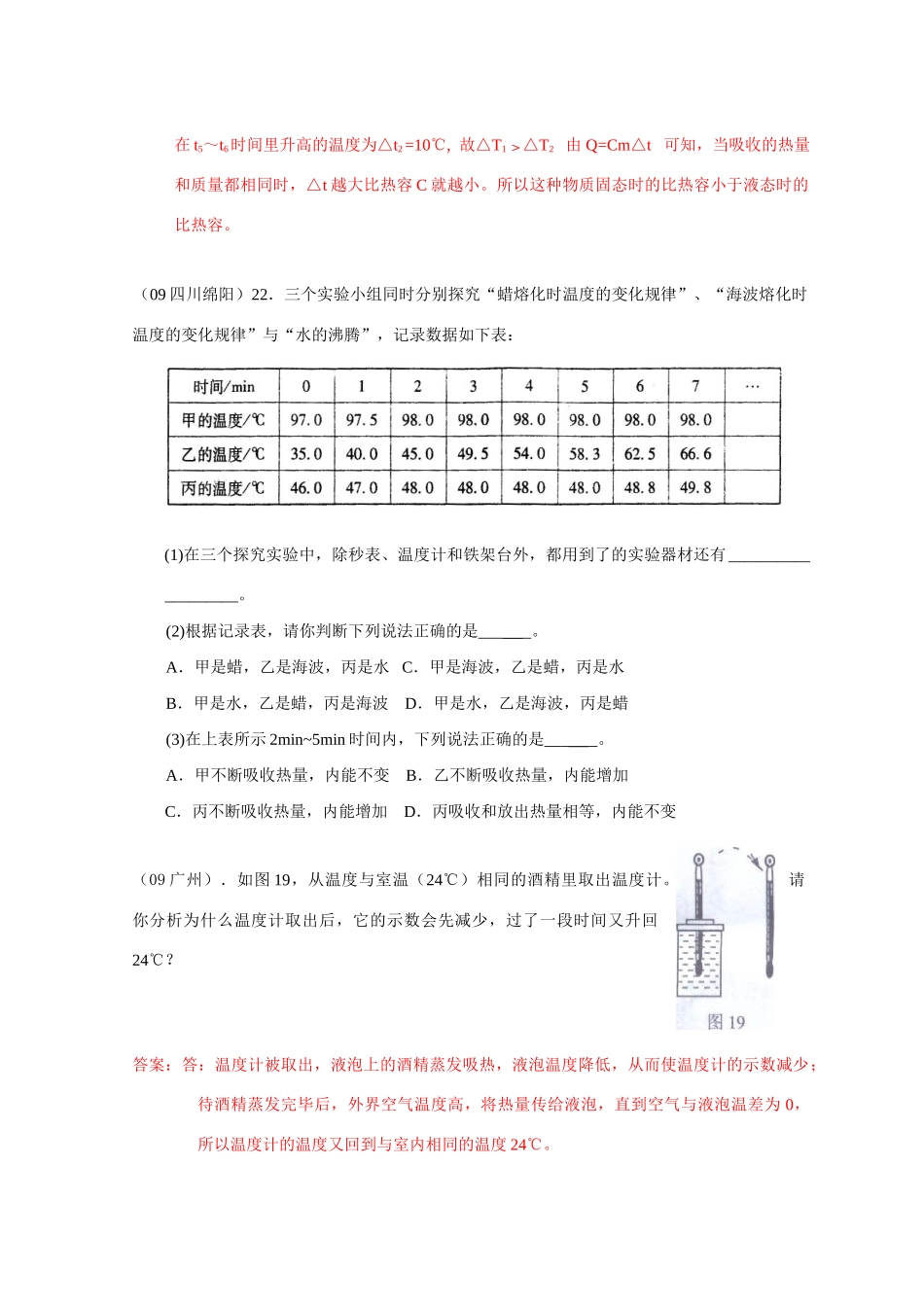 中考物理分类汇编——物态变化(2)试卷_第2页