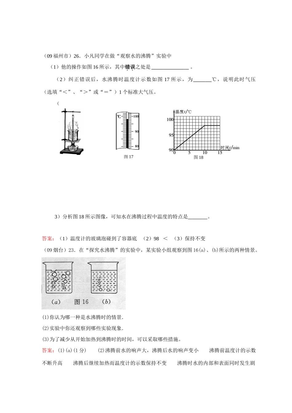 中考物理分类汇编——物态变化(2)试卷_第3页