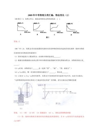 中考物理分类汇编——物态变化(2)试卷