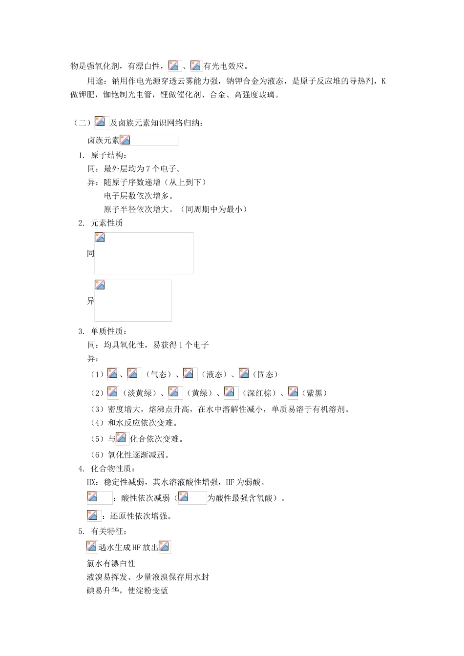 高一化学碱金属、卤族元素复习人教版知识精讲_第3页