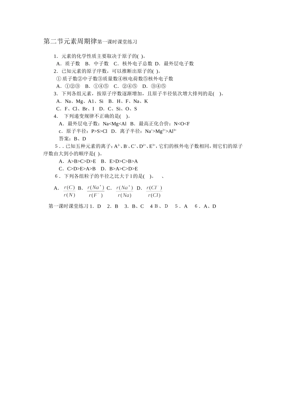 第二节元素周期律第一课时课堂练习_第1页