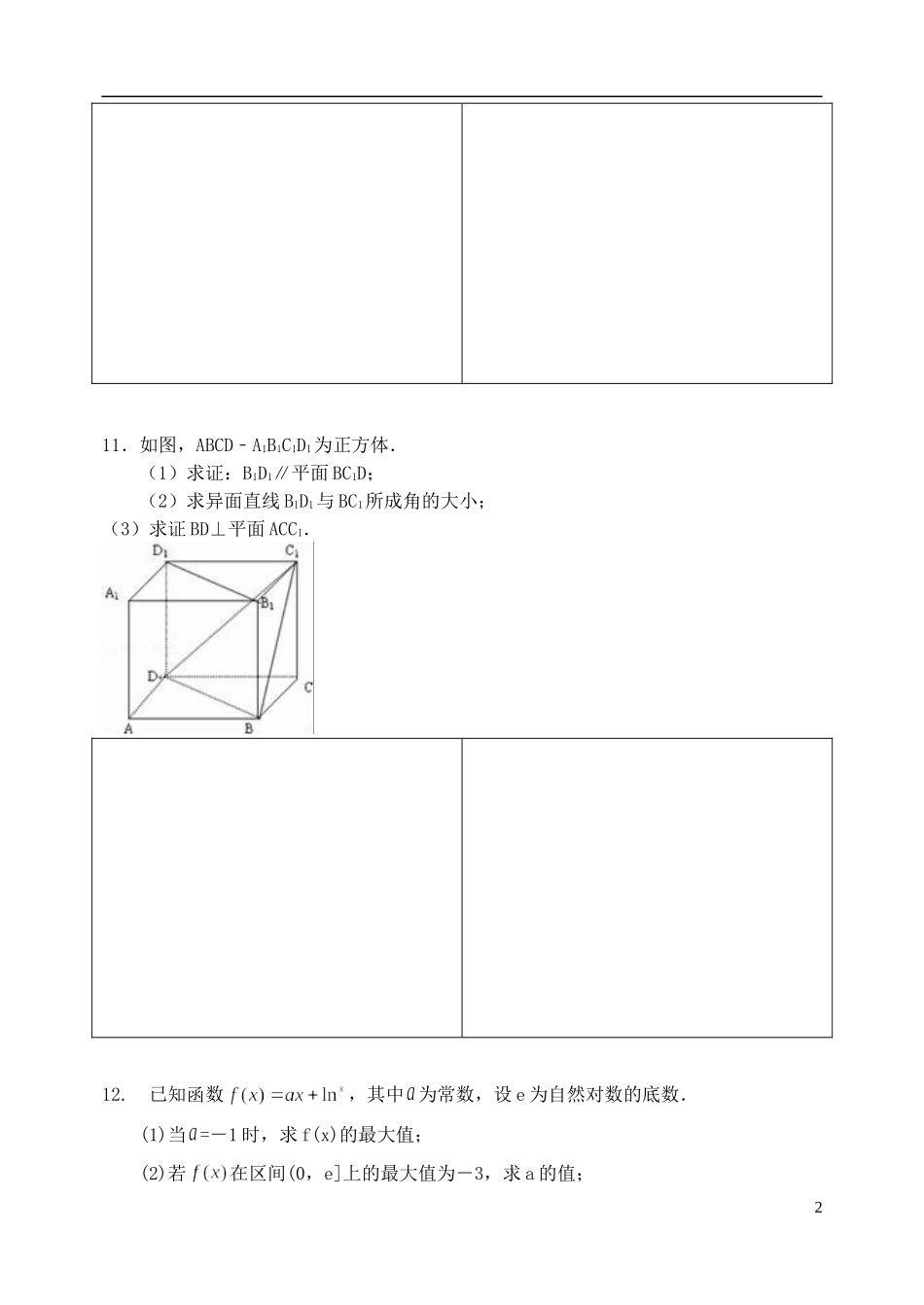 高二数学下学期暑假作业试题 理（11）-人教版高二全册数学试题_第2页
