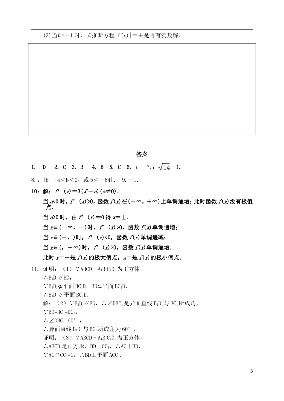 高二数学下学期暑假作业试题 理（11）-人教版高二全册数学试题_第3页