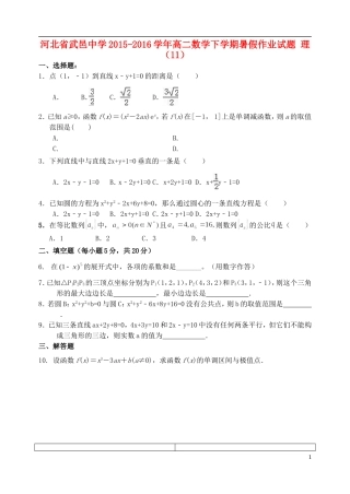 高二数学下学期暑假作业试题 理（11）-人教版高二全册数学试题