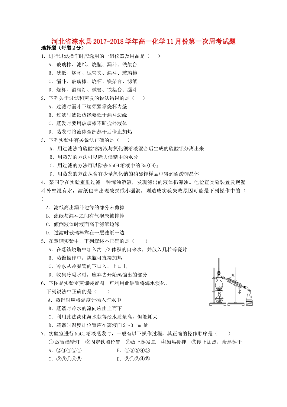 河北省涞水县高一化学11月份第一次周考试题-人教版高一全册化学试题_第1页