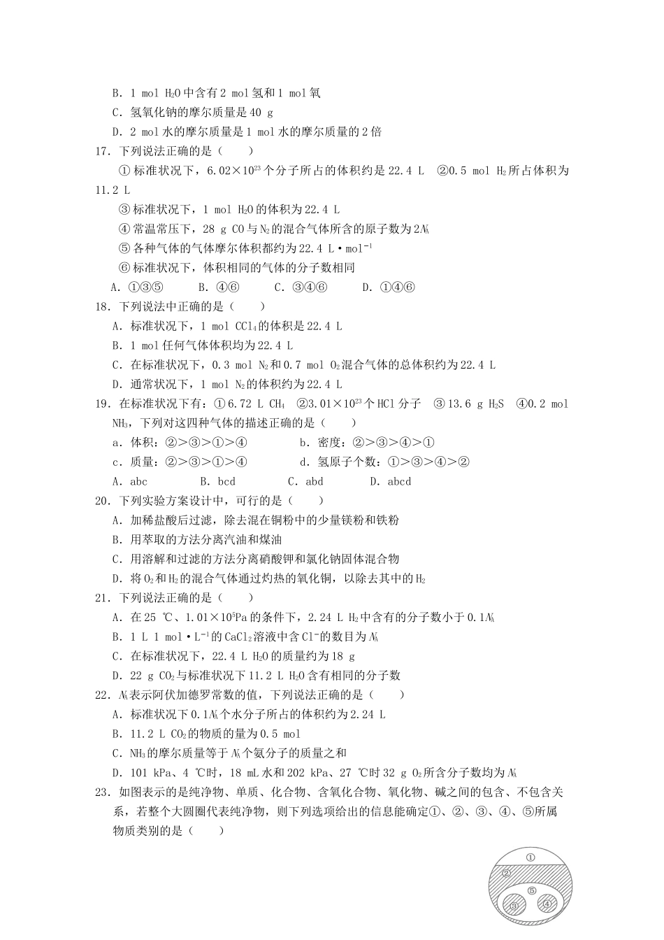 河北省涞水县高一化学11月份第一次周考试题-人教版高一全册化学试题_第3页