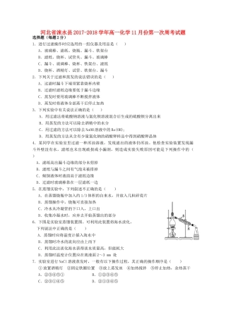 河北省涞水县高一化学11月份第一次周考试题-人教版高一全册化学试题