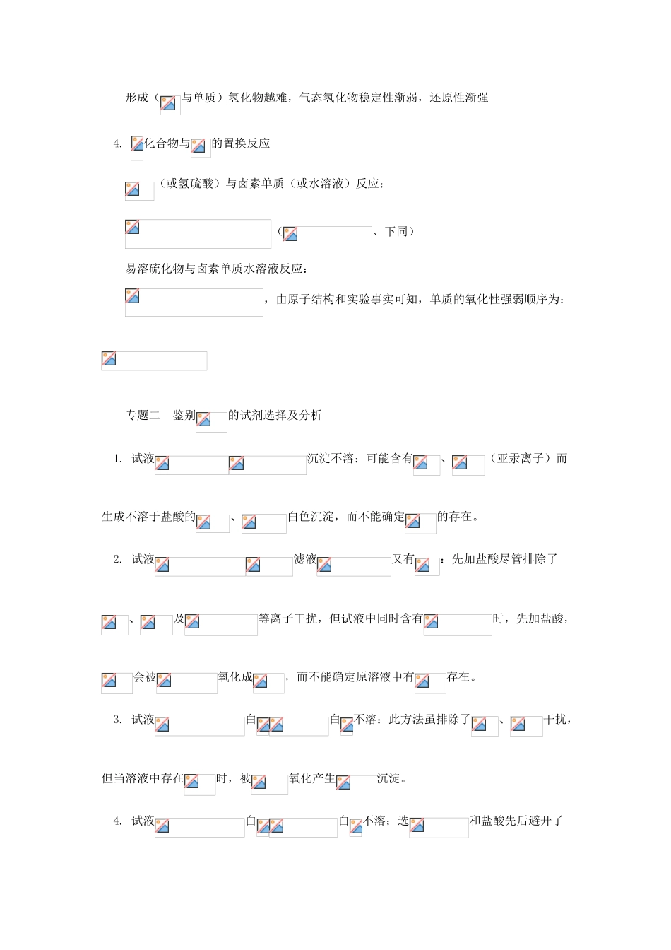 高一化学氧族元素单元复习人教版知识精讲_第2页