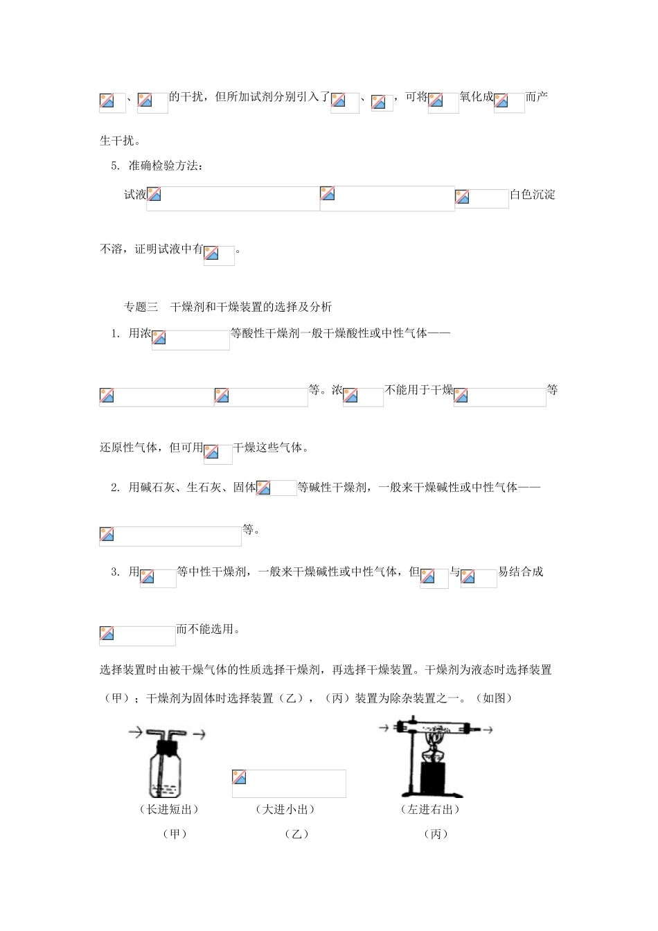 高一化学氧族元素单元复习人教版知识精讲_第3页