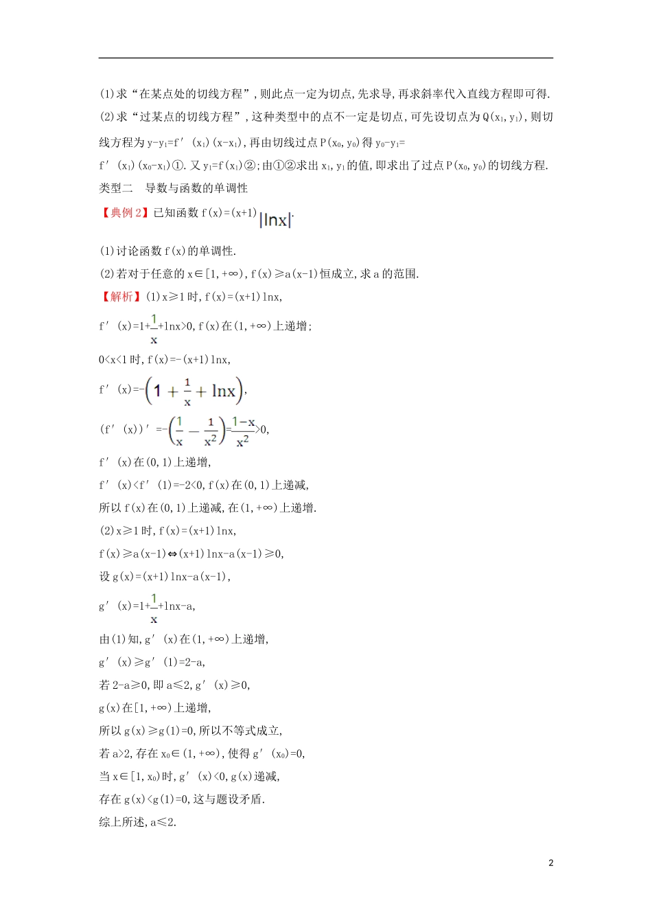 高中数学 第三章 导数及其应用能力深化提升（含解析）新人教A版选修1-1-新人教A版高二选修1-1数学试题_第2页