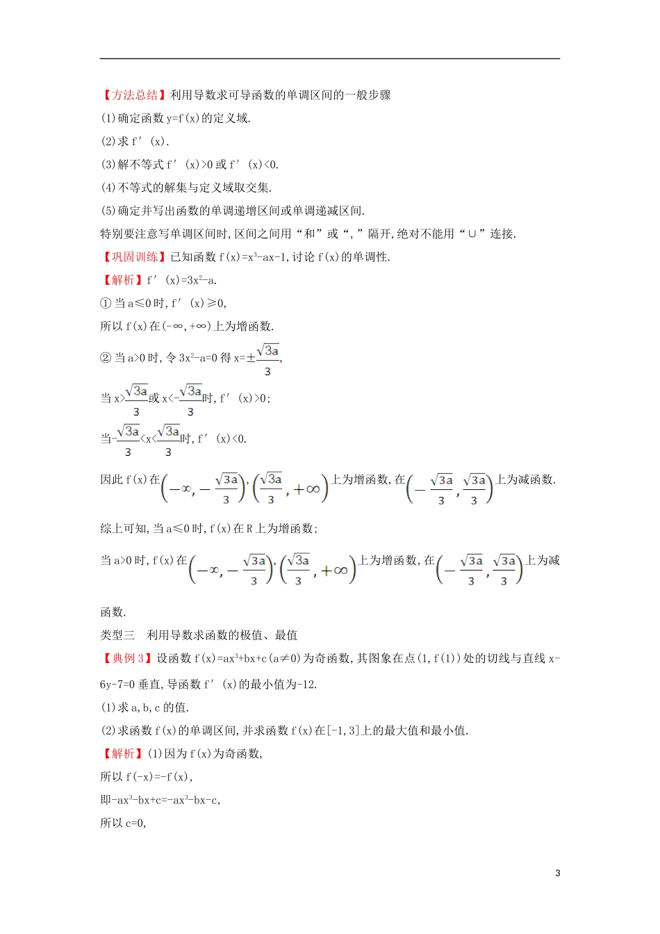 高中数学 第三章 导数及其应用能力深化提升（含解析）新人教A版选修1-1-新人教A版高二选修1-1数学试题_第3页