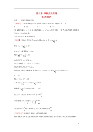 高中数学 第三章 导数及其应用能力深化提升（含解析）新人教A版选修1-1-新人教A版高二选修1-1数学试题