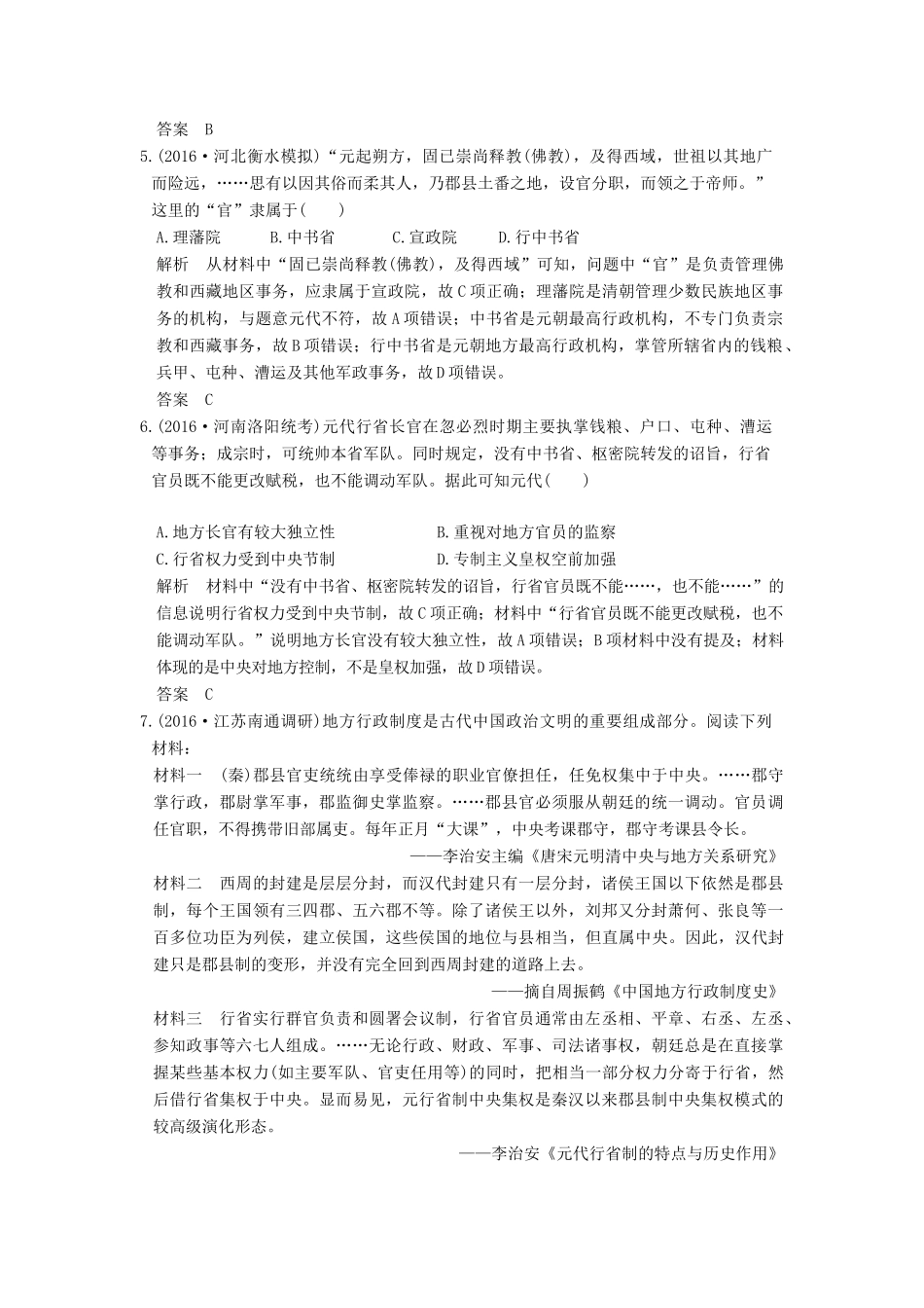 高考历史通史复习 第一部分 专题四 古代中华文明的成熟与鼎盛 课时1 宋元课时冲关练-人教版高三全册历史试题_第2页