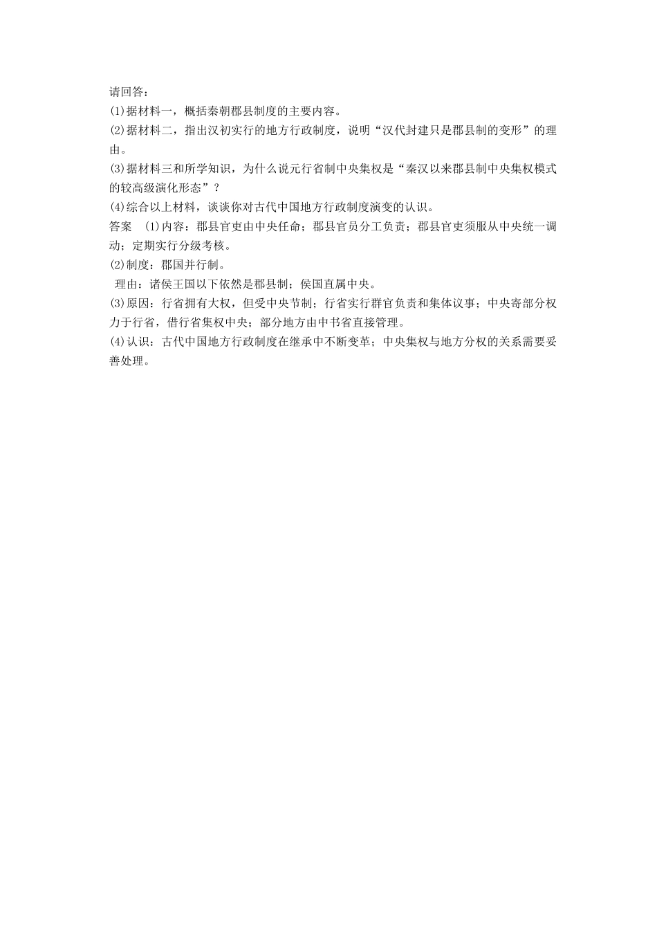 高考历史通史复习 第一部分 专题四 古代中华文明的成熟与鼎盛 课时1 宋元课时冲关练-人教版高三全册历史试题_第3页