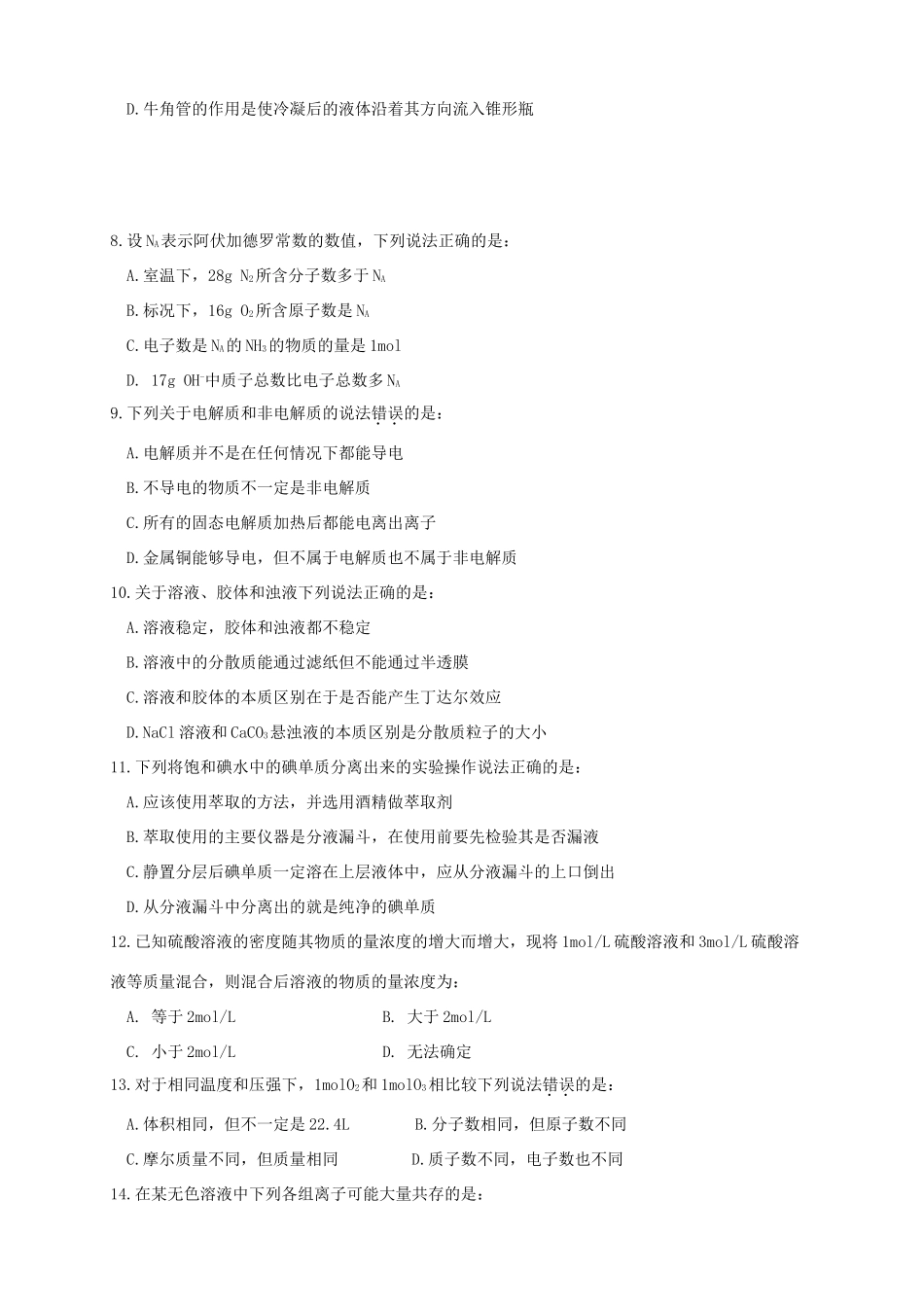（新课标版）高一化学上学期期中试题-人教版高一全册化学试题_第2页