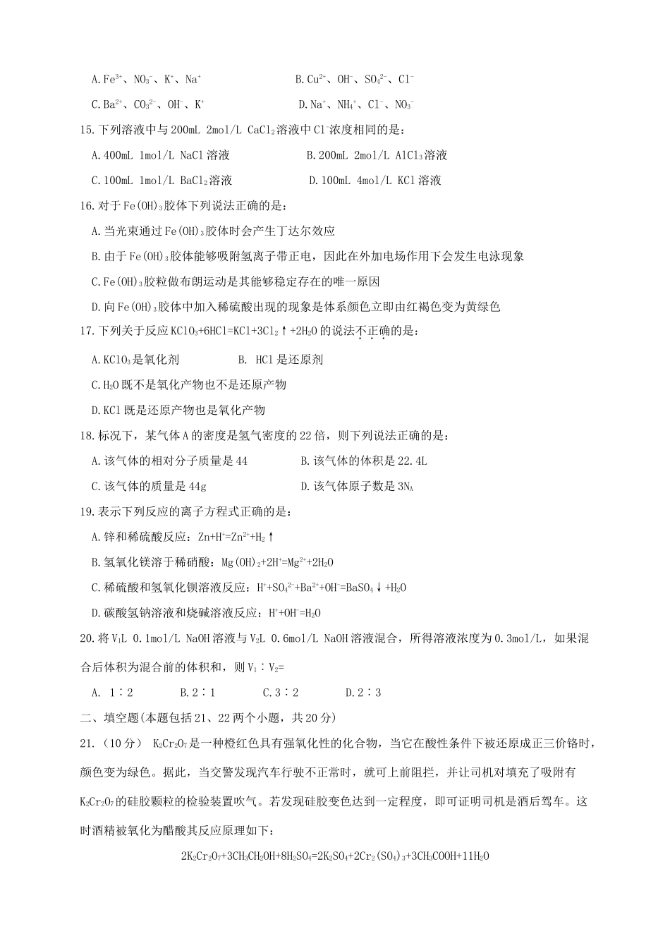 （新课标版）高一化学上学期期中试题-人教版高一全册化学试题_第3页