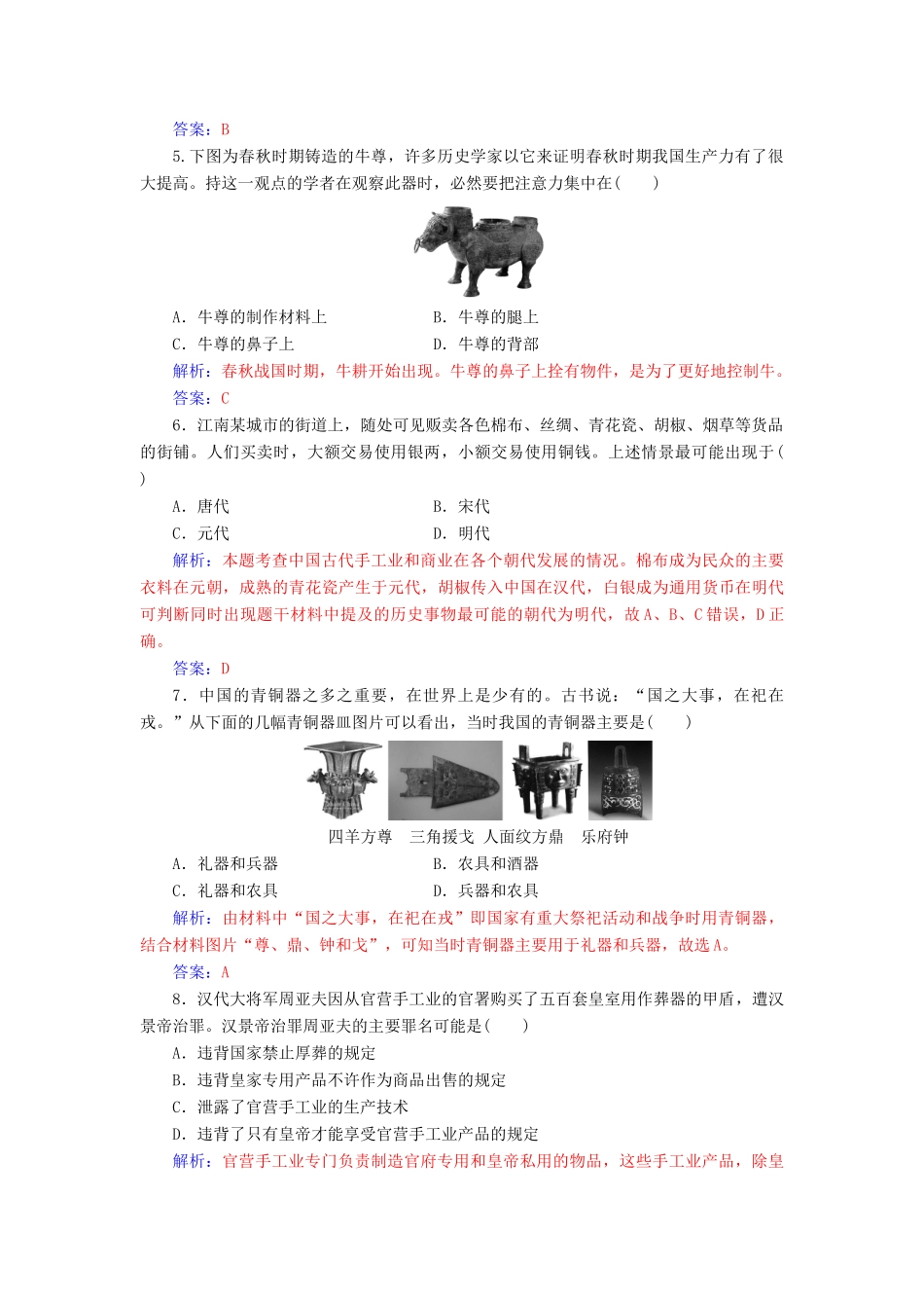 高中历史 专题二 近代中国资本主义的曲折发展专题综合检测 人民版必修2-人民版高一必修2历史试题_第2页