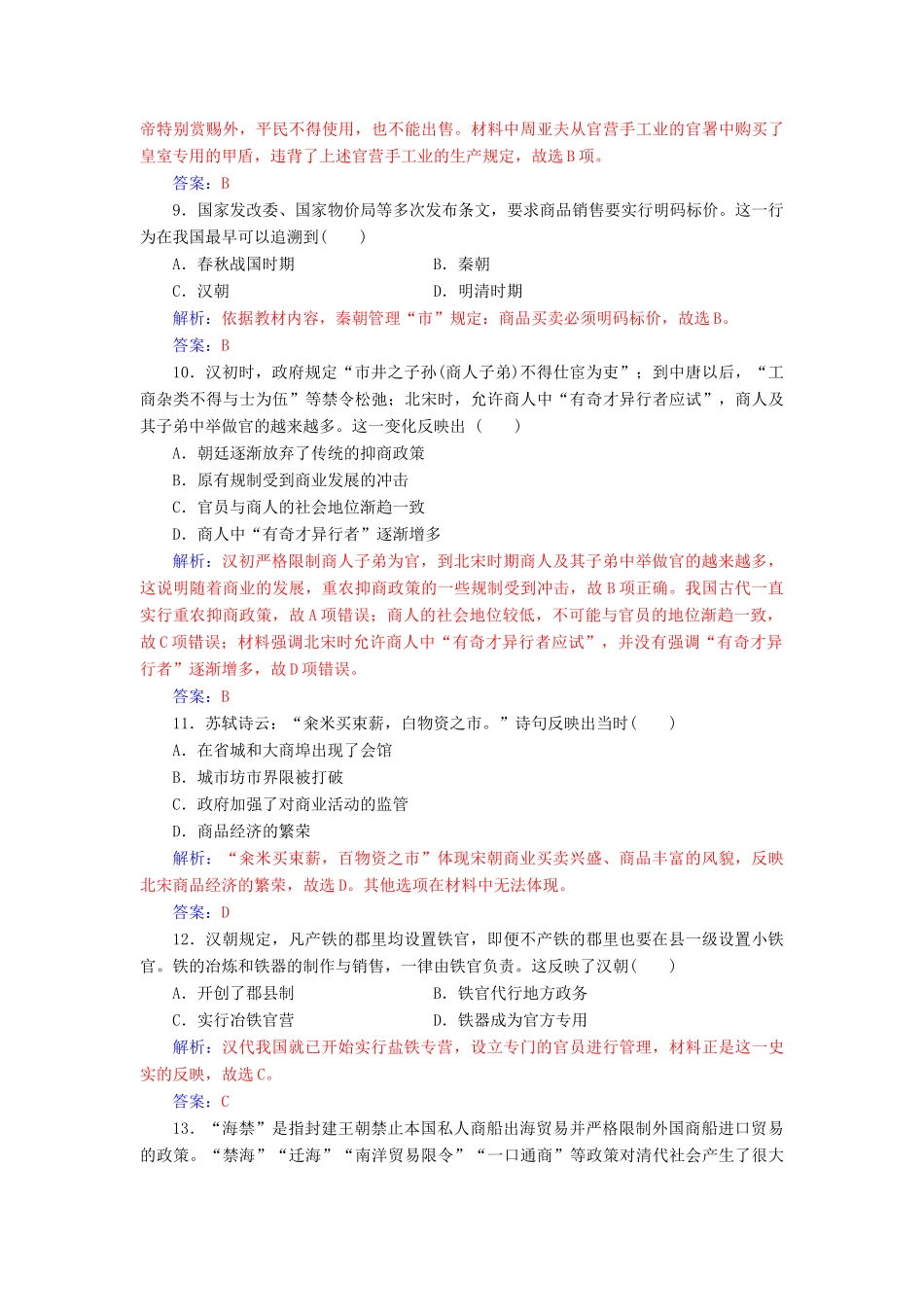 高中历史 专题二 近代中国资本主义的曲折发展专题综合检测 人民版必修2-人民版高一必修2历史试题_第3页