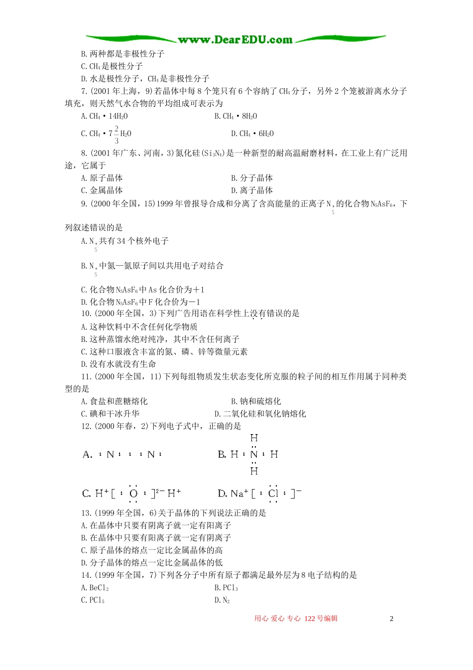 十年高考化学分类解析八 化学键与晶体结构_第2页