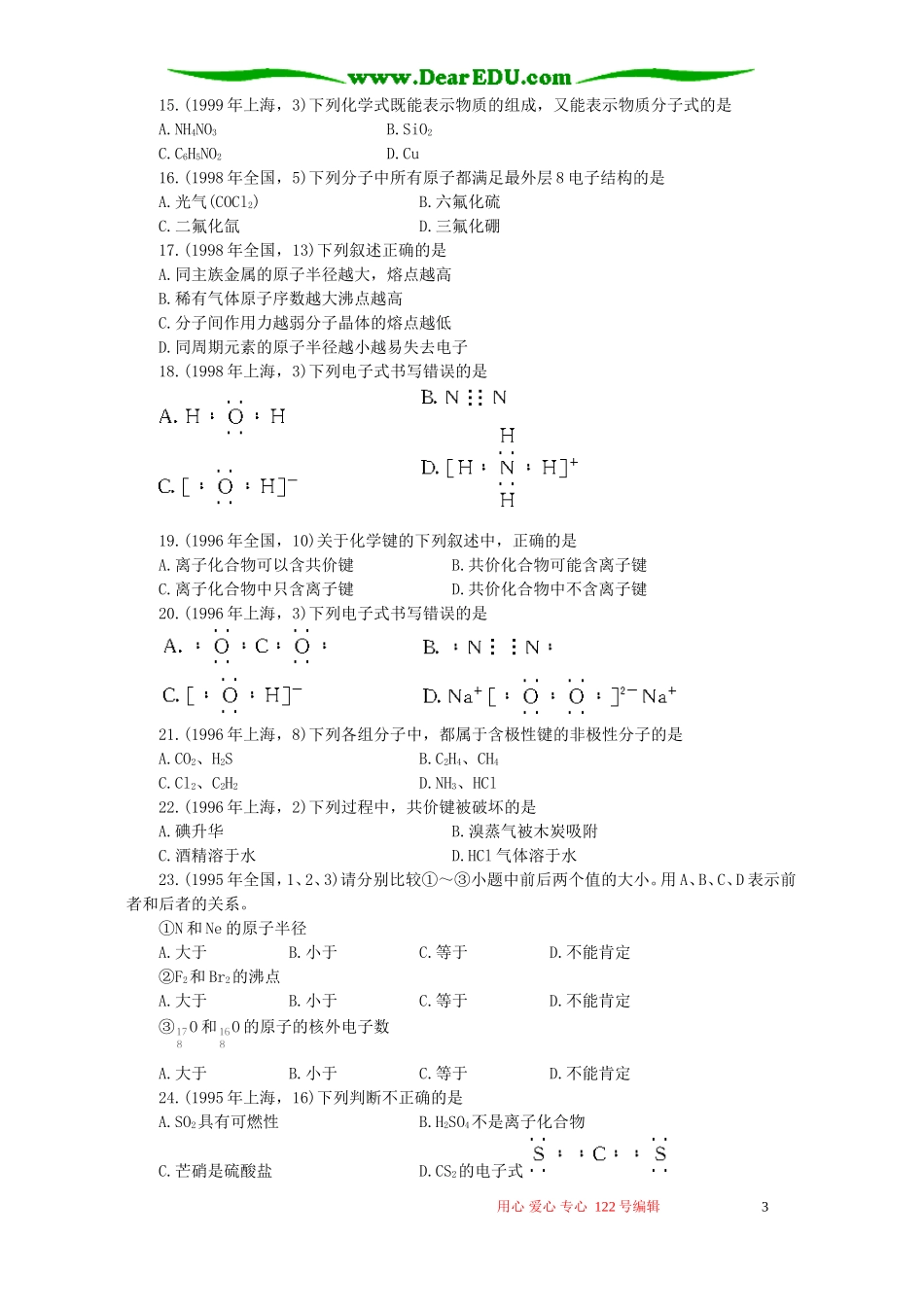 十年高考化学分类解析八 化学键与晶体结构_第3页