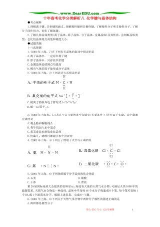 十年高考化学分类解析八 化学键与晶体结构