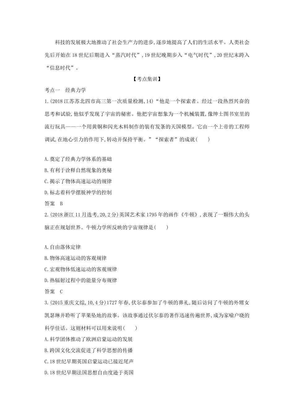 （江苏专版）高考历史一轮总复习 第五部分 世界现代史 专题十九 近代以来世界的科学技术讲义-人教版高三全册历史试题_第3页