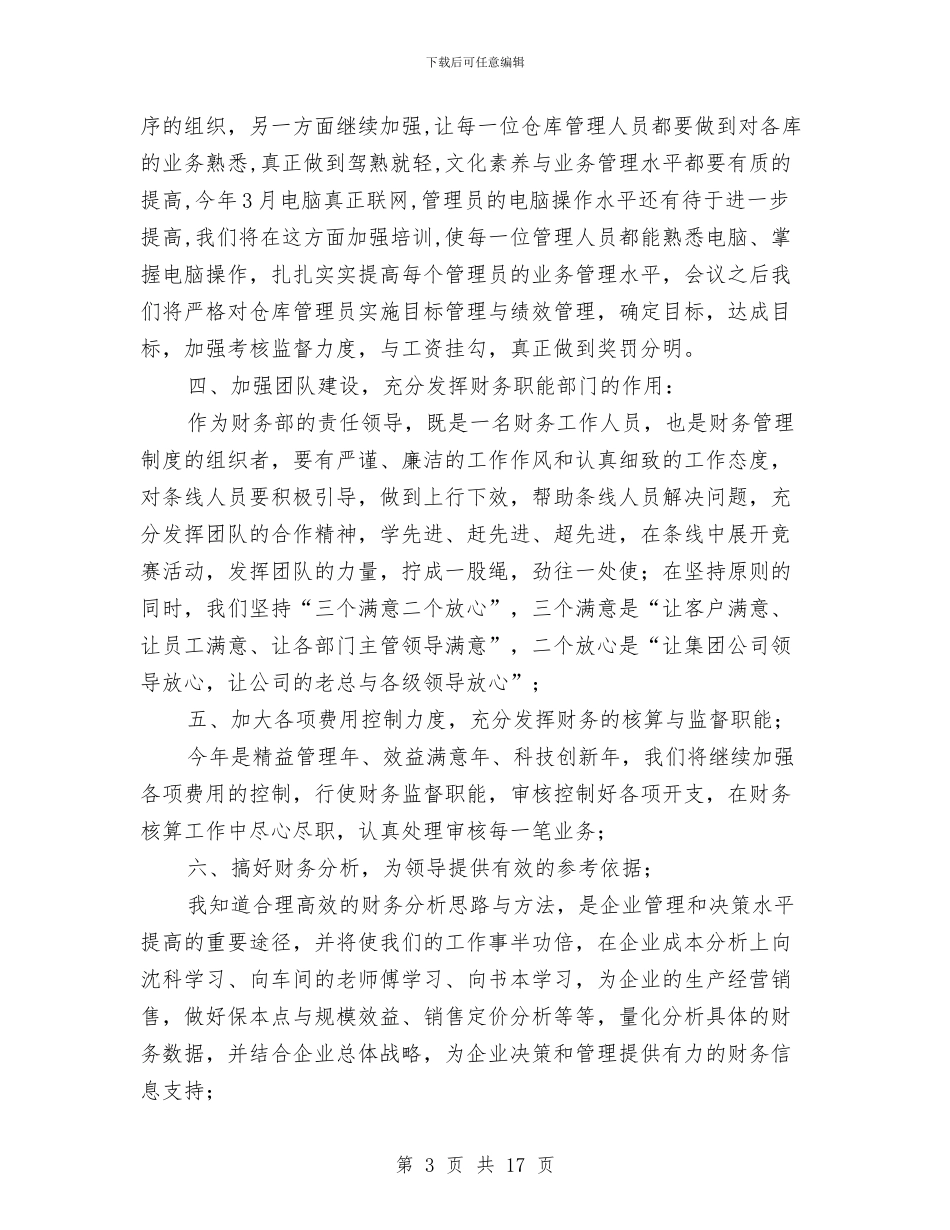 会计人员个人半年工作总结与会计人员个人工作总结(三篇)汇编_第3页