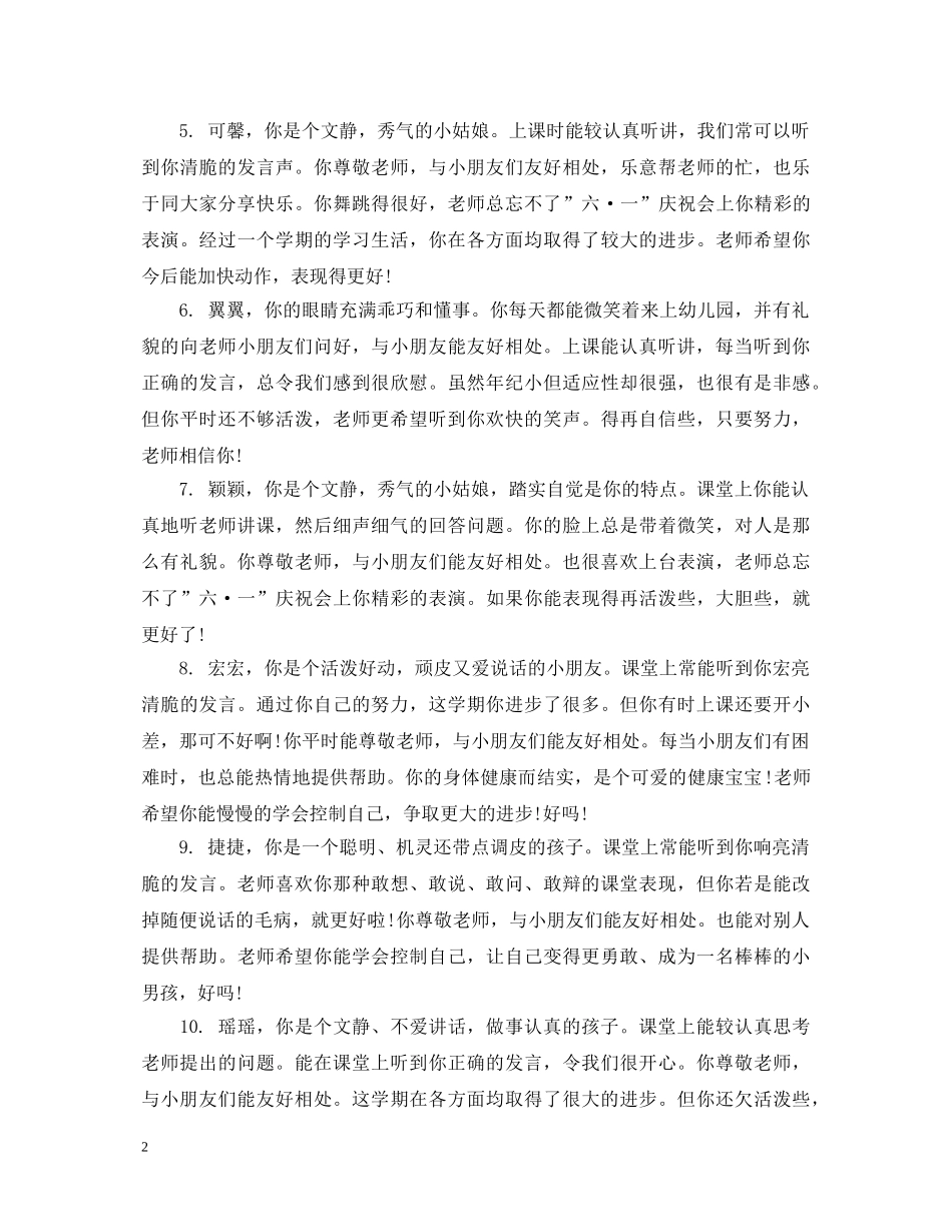 学前班幼儿发展评语 _第2页