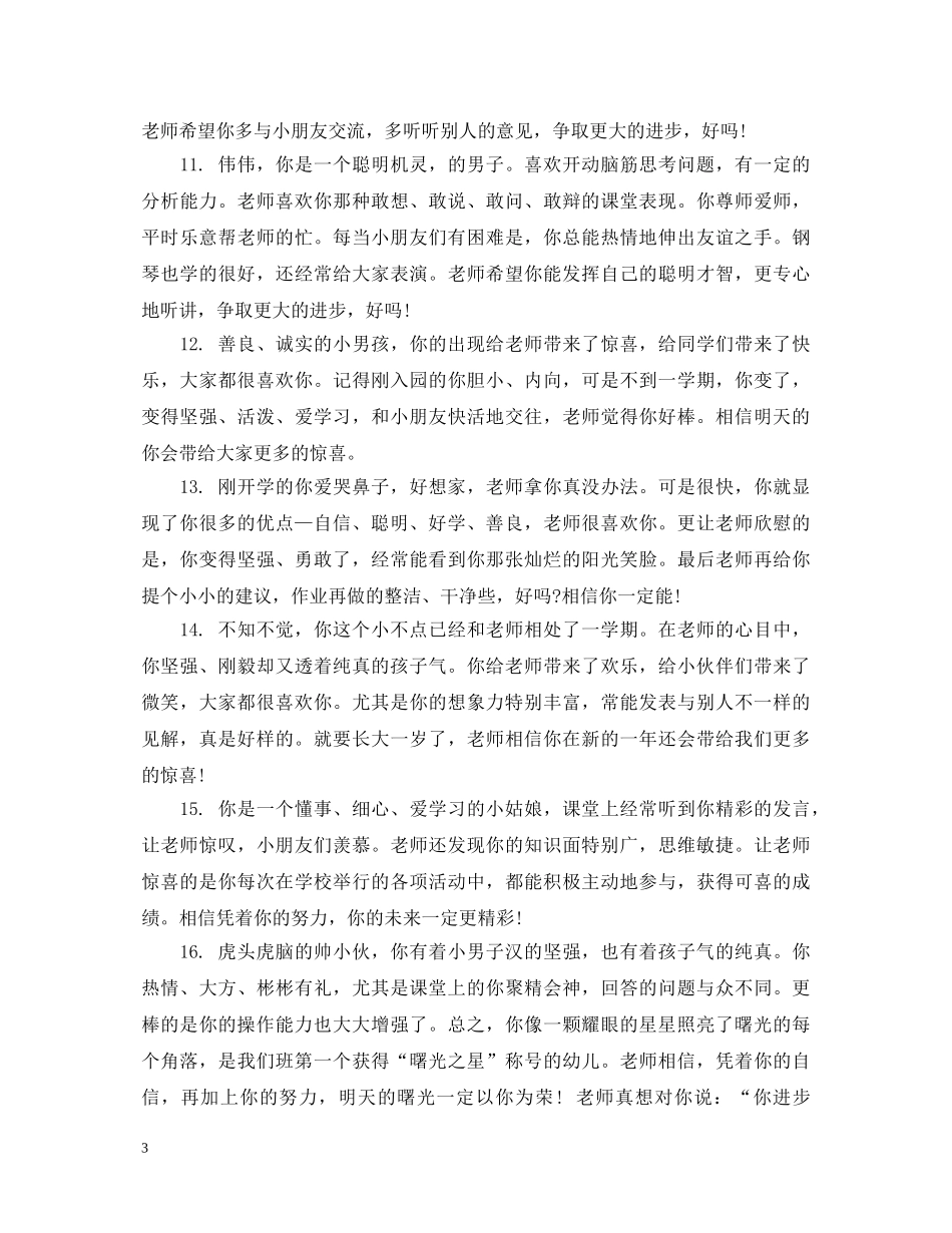 学前班幼儿发展评语 _第3页