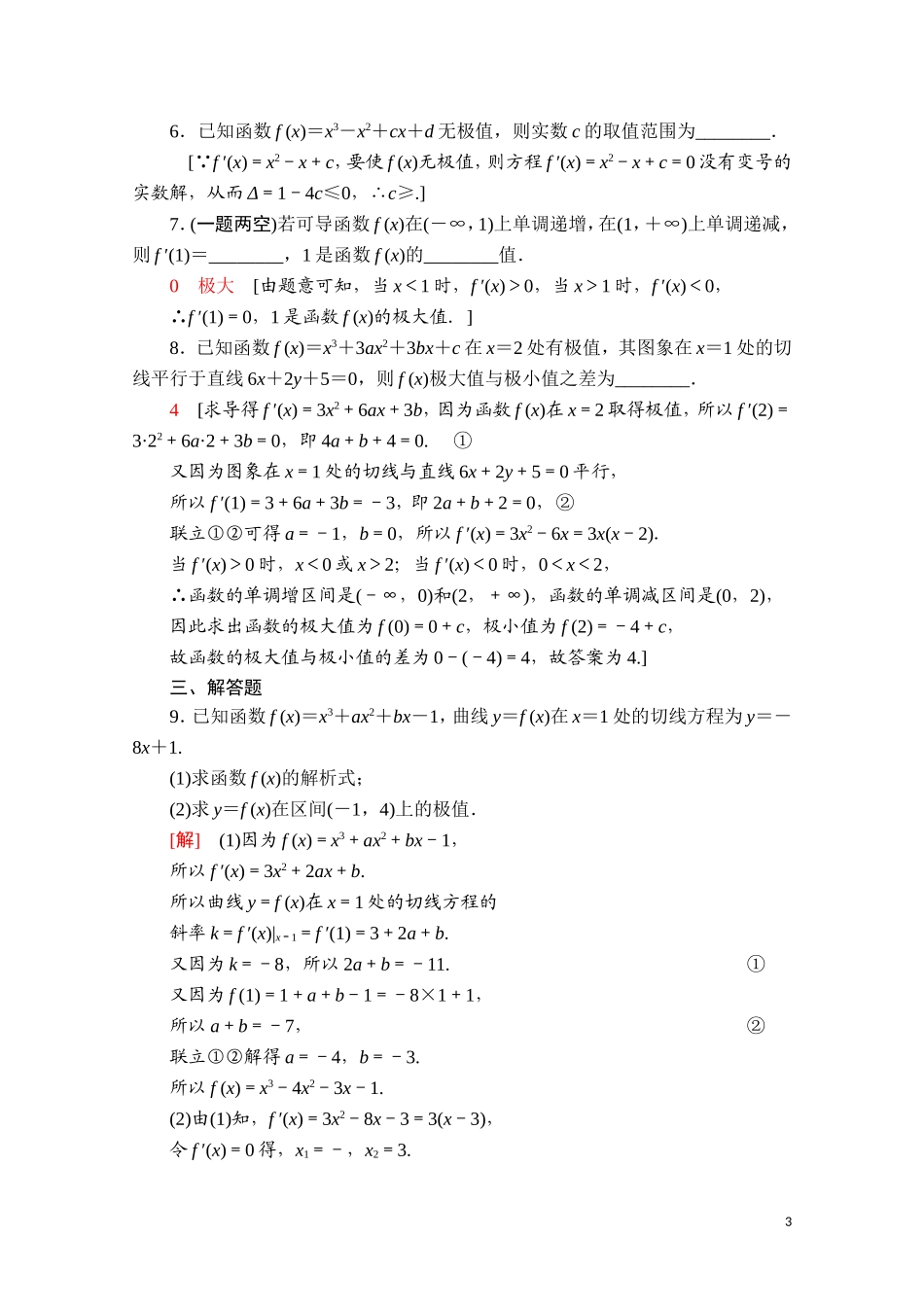 高中数学 第五章 一元函数的导数及其应用 5.3 导数在研究函数中的应用 5.3.2 第1课时 函数的极值与导数课时分层作业（含解析）新人教A版选择性必修第二册-新人教A版高二选择性必修第二册数学试题_第3页